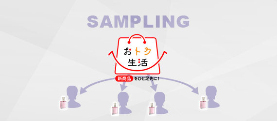 サンプリングサービス