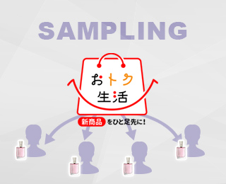 サンプリングサービス