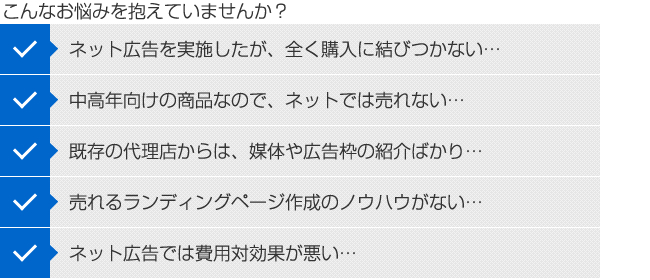 こんなお悩みを抱えていませんか?